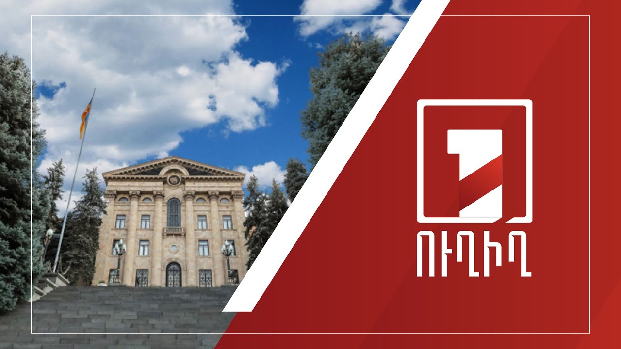 Ազգային Ժողովը 3 միլիոն դրամ է ծախսել ներկայացուցչական միջոցառումների համար