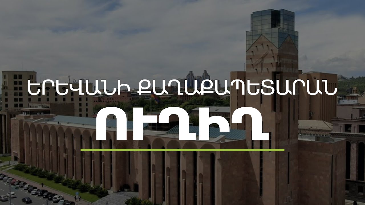 Դատարանը հաստատել է, որ Երևանի ավագանու կողմից կարմիր գծերի թանկացումը ապօրինի է