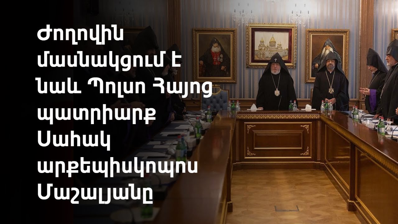 Գերագույն հոգևոր խորհրդի ժողովի որոշումները