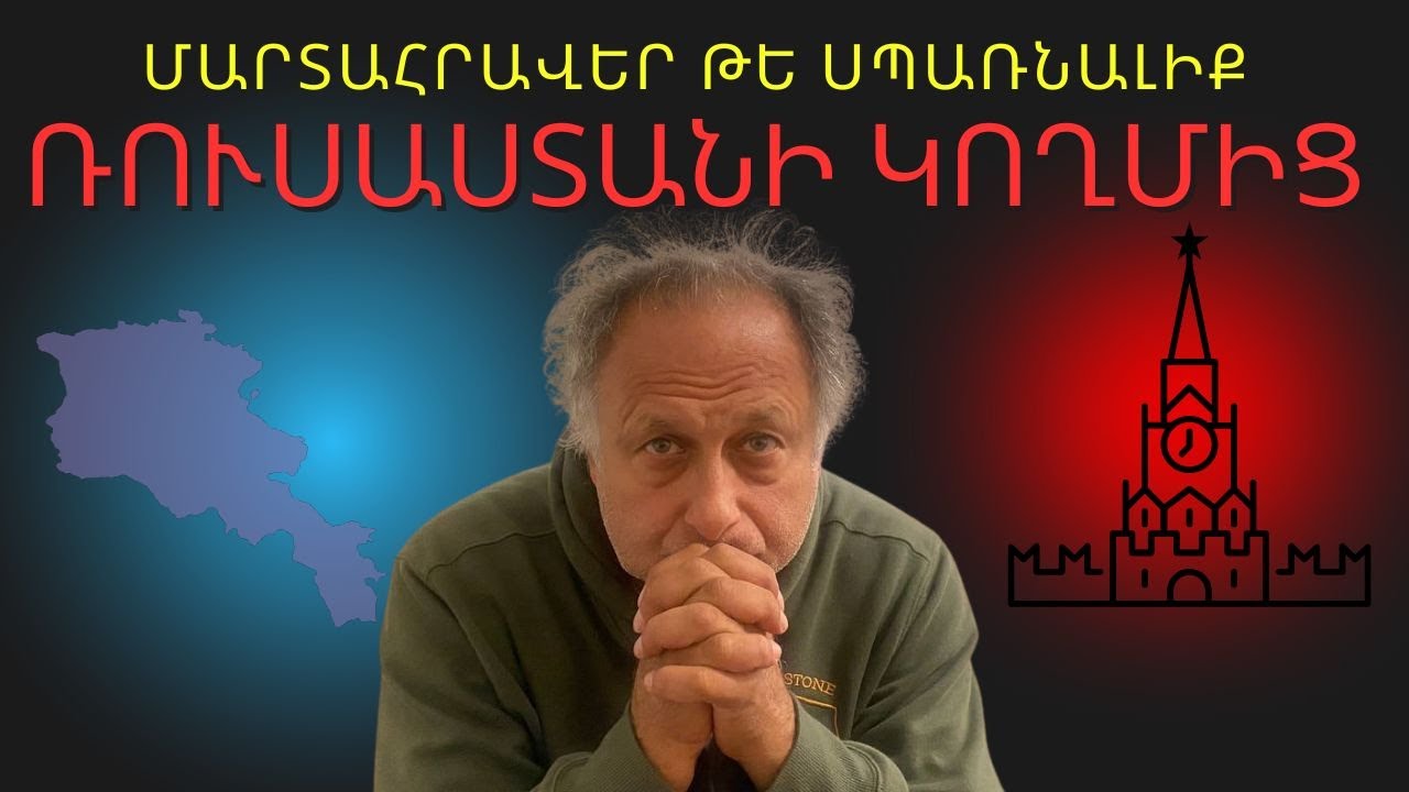 Լռության ճեղքը. Ինչո՞ւ է հայկական հասարակության անքարությունն ավելի մեծ սպառնալիք, քան ցանկացած «ուխտաերթ»