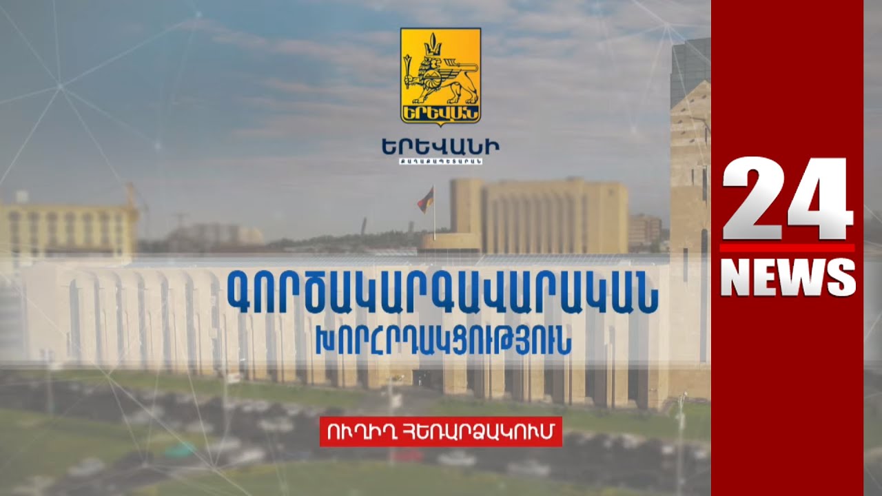 Քաղաքապետարանը շարունակում է խախտել դատարանի որոշումը՝ կայանատեղիների գինը թանկացնելու նպատակով