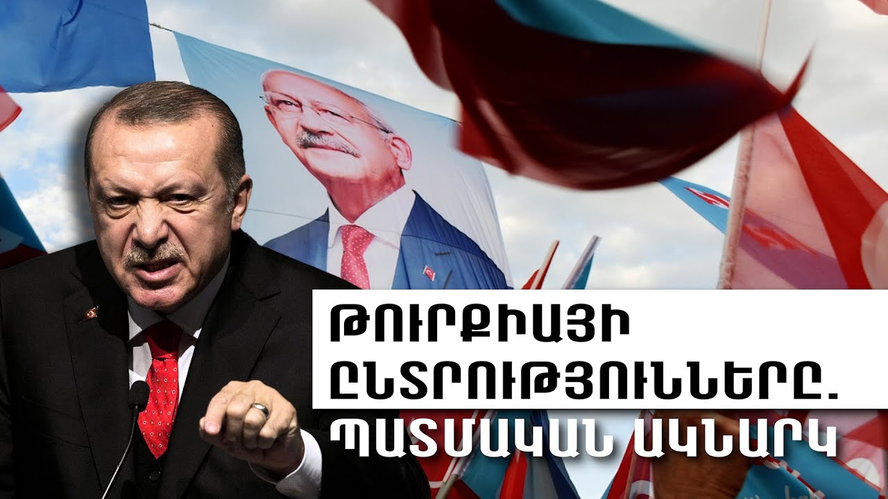 Թուրքական «ժողովրդավարացման» գործընթացի մասնագետը խառնվում է իրար