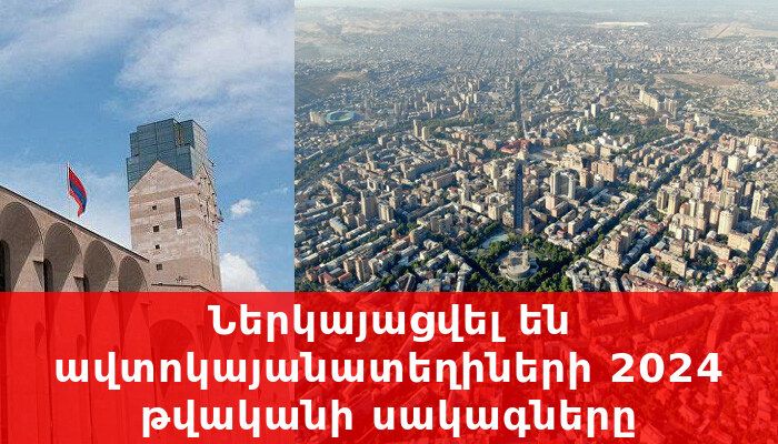 Փոխոստիկանապետ Կարեն Հակոբյանի 2024 թվականի հայտարարագրում առկա հարցեր