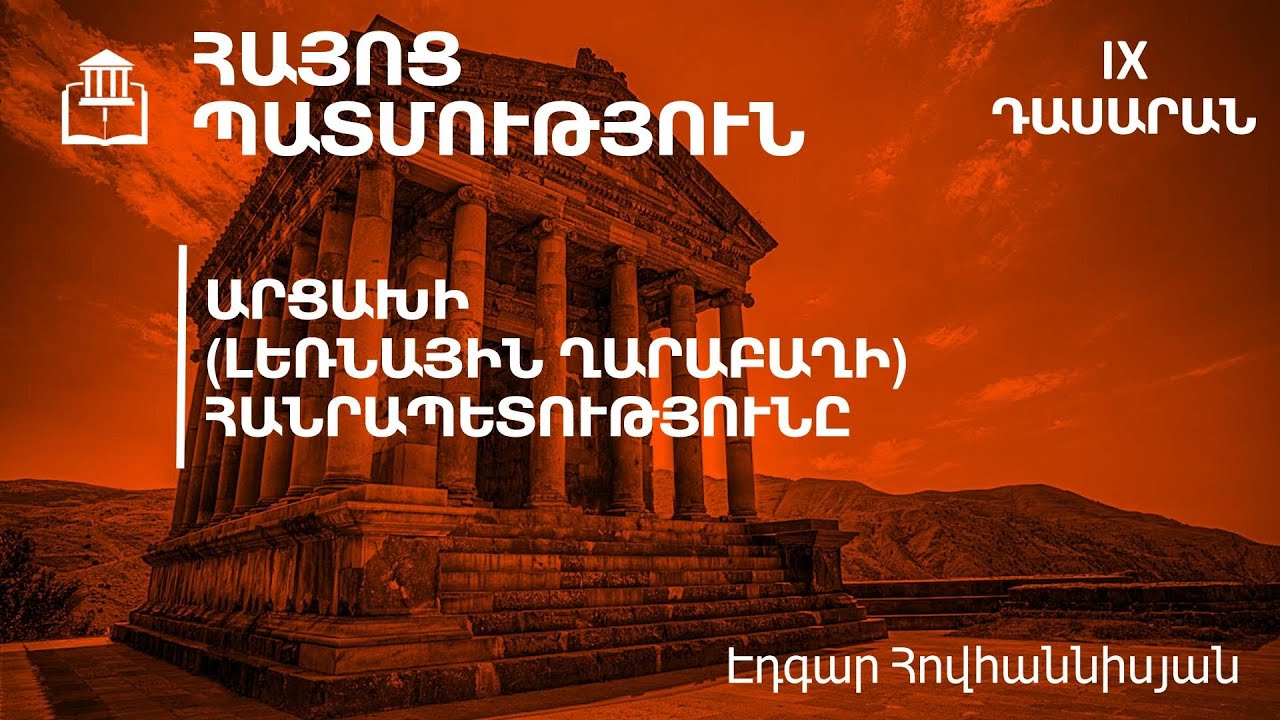 Լեռնային Ղարաբաղի նախկին ղեկավարների դատավճիռները և դրանց միջազգային արձագանքը