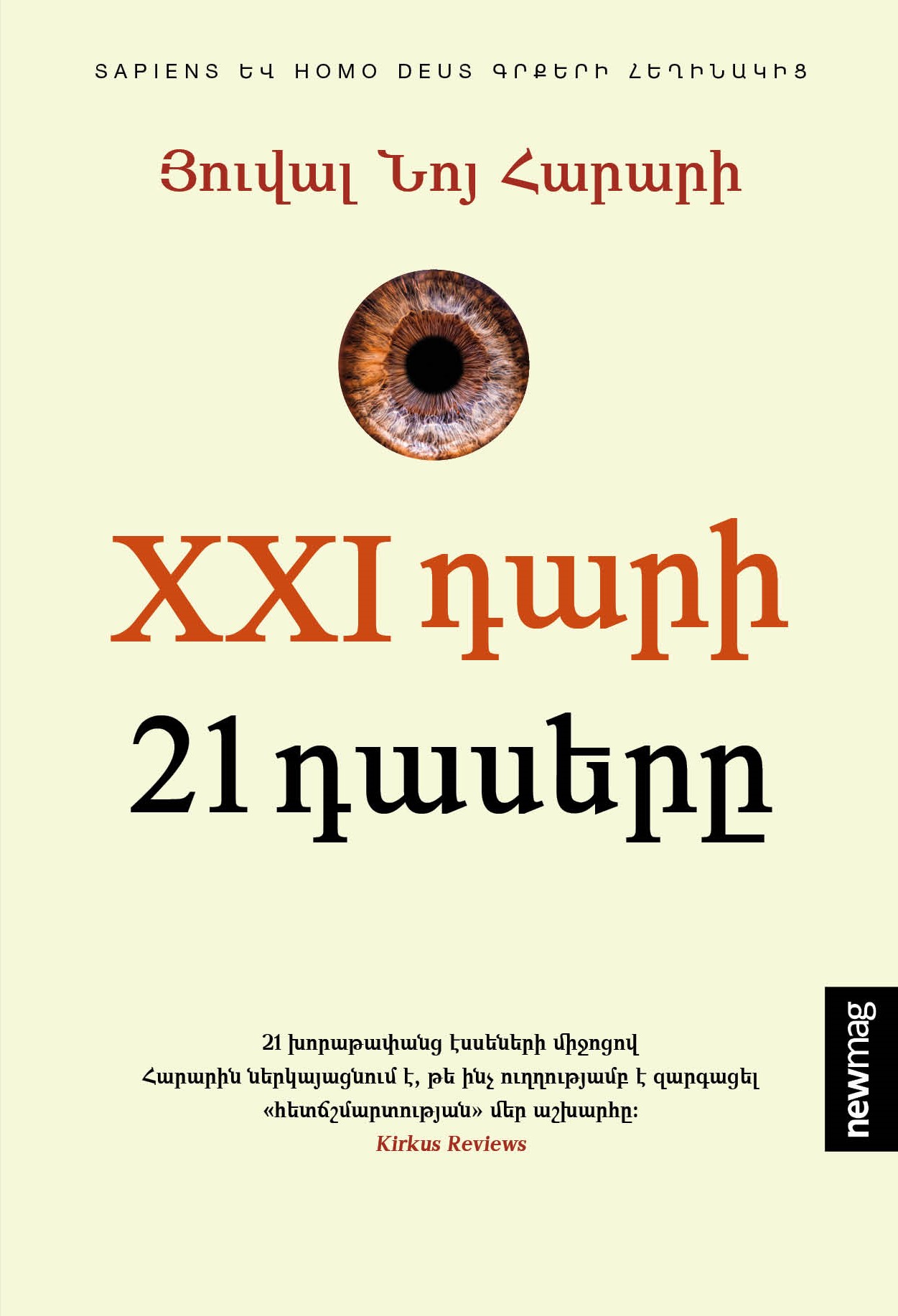Կալիգուլայի ձիերն ու 21-րդ դարի ցուցակագրումը