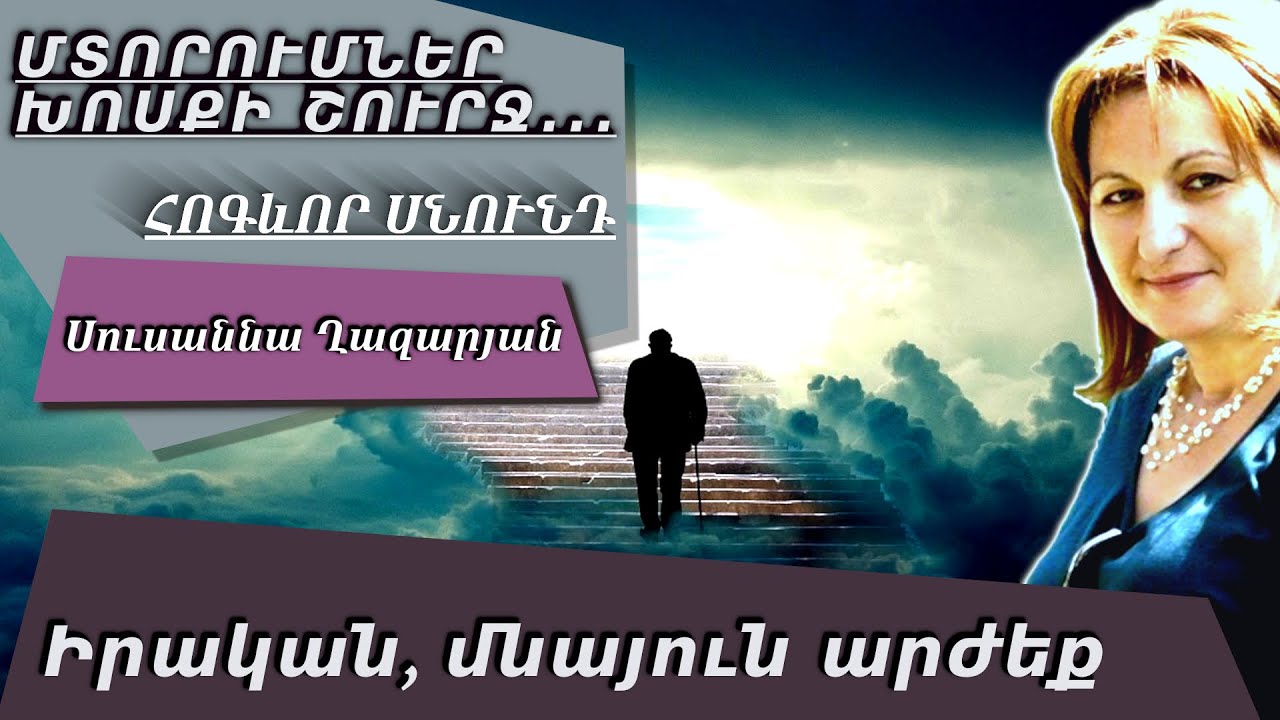 Իրականում դուք ցույց տվեցիք, որ ազգային արժանապատվությունը դատարկ խոսքեր չեն