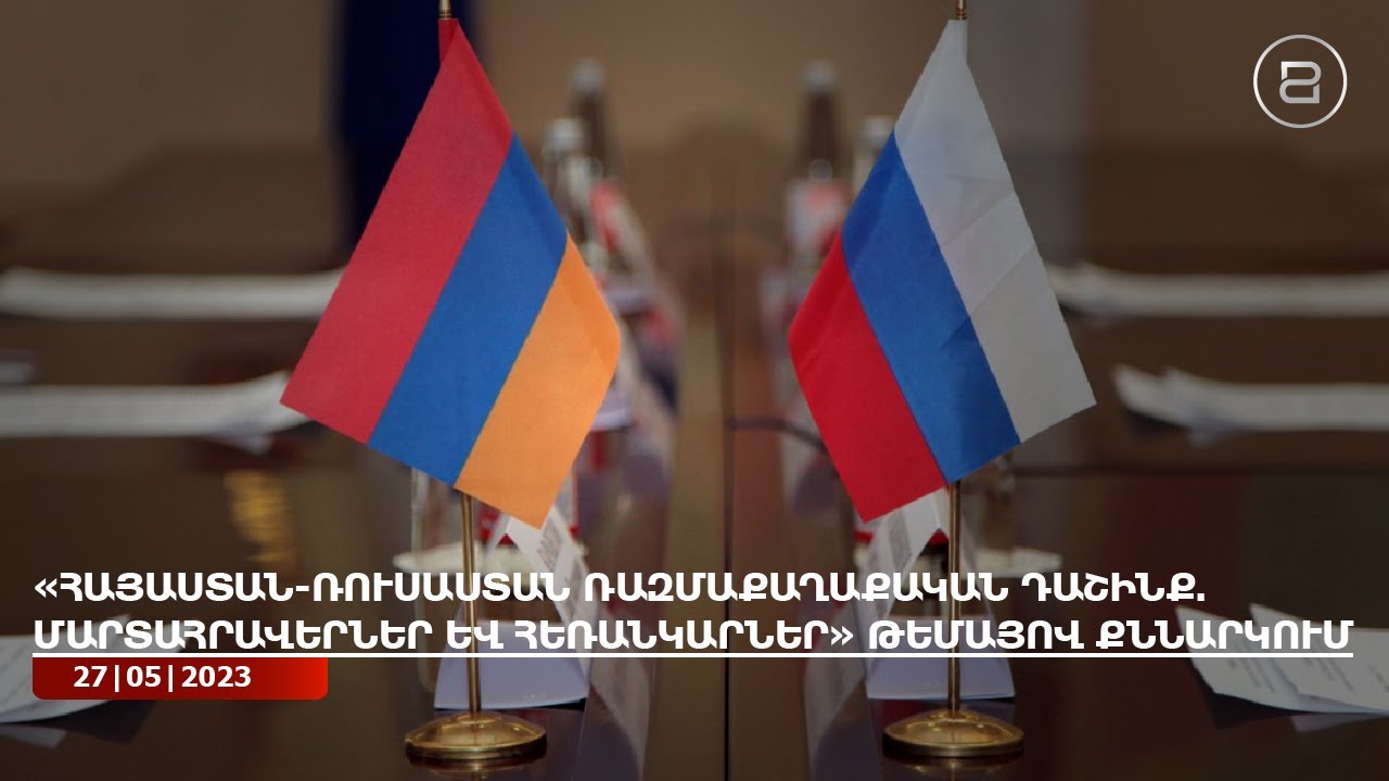 Հայաստանում ընտրությունները կդառնան Արևմուտքի և Ռուսաստանի միջև բախումների ասպարեզ