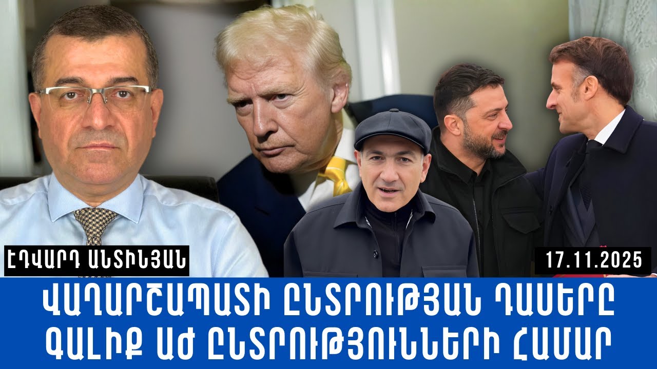Վաղարշապատի ավագանու արտահերթ ընտրությունների խոստումները և իրականությունը