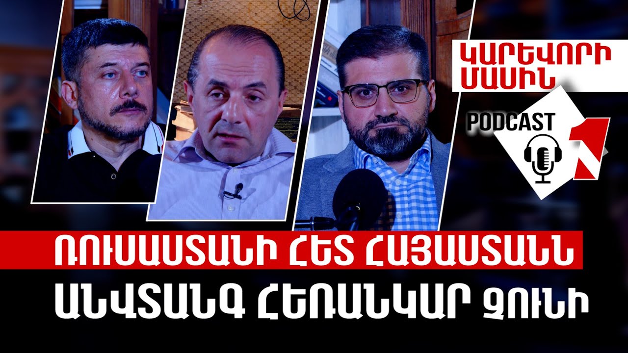 Ռուսաստանի արգելքները և Հայաստանի տնտեսական ճակատագրի հարցերը