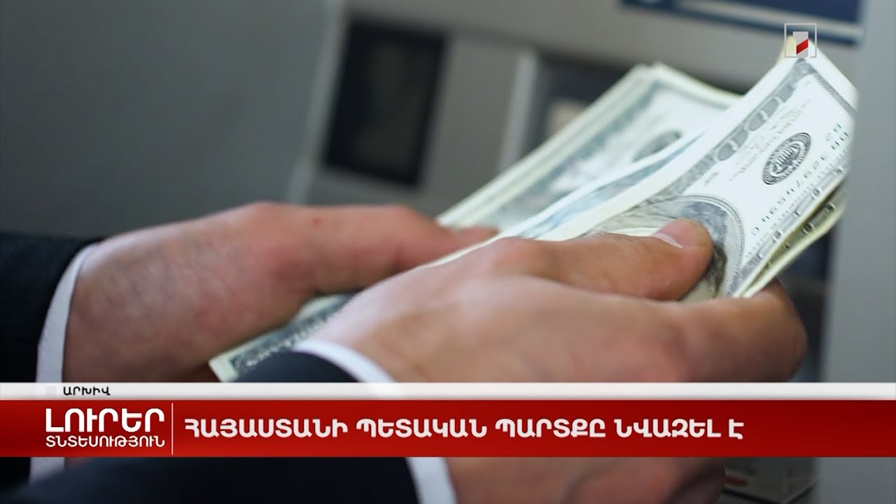 Հայաստանում վարկերի ծավալի և վարկառուների թվի վերաբերյալ հստակեցում