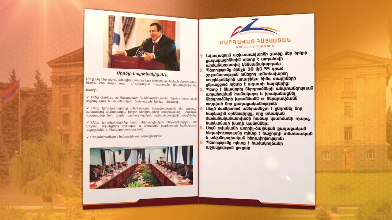 «Բարգավաճ Հայաստան» կուսակցության նախընտրական շտաբը հայտարարում է իր կառուցվածքի և թիմի մասին