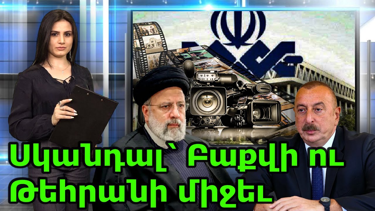 Թորոսյանի արձագանքը և Բաքվի դեսպանի հնարավոր նշանակումը
