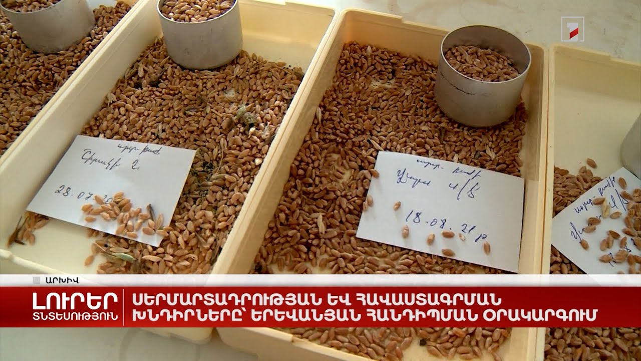 Երևանի ավագանու հանդիպման հիմնական թեմաները՝ ցեղասպանության հիշատակը, քաղաքային խնդիրները և կադրային հարցերը