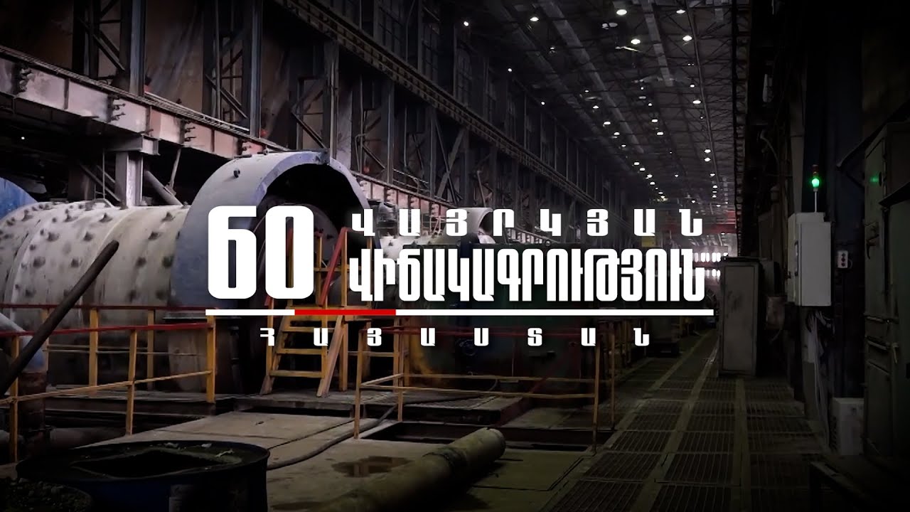 Թվային փոխակերպումը՝ որպես հանքարդյունաբերության ռազմավարական գործիք