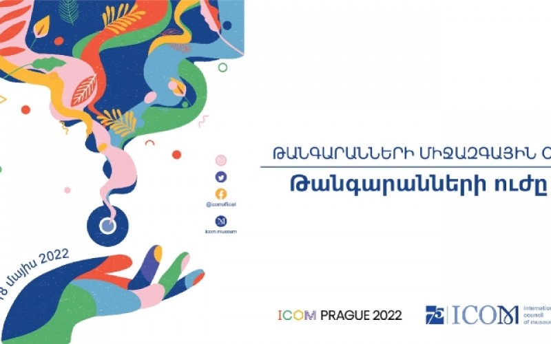 Թանգարանների միջազգային օրը